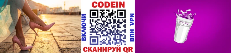 Codein напиток Lean (лин)  Бородино 